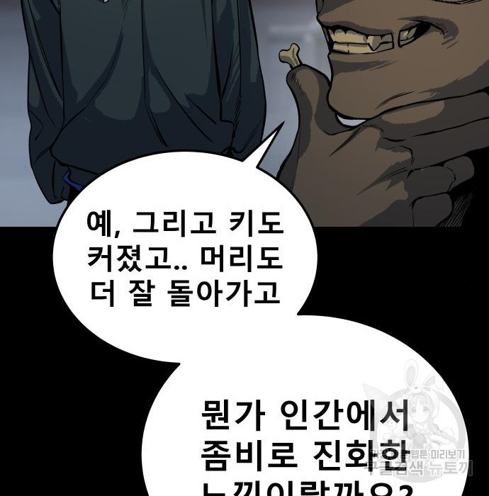 좀간 12화 - 웹툰 이미지 69