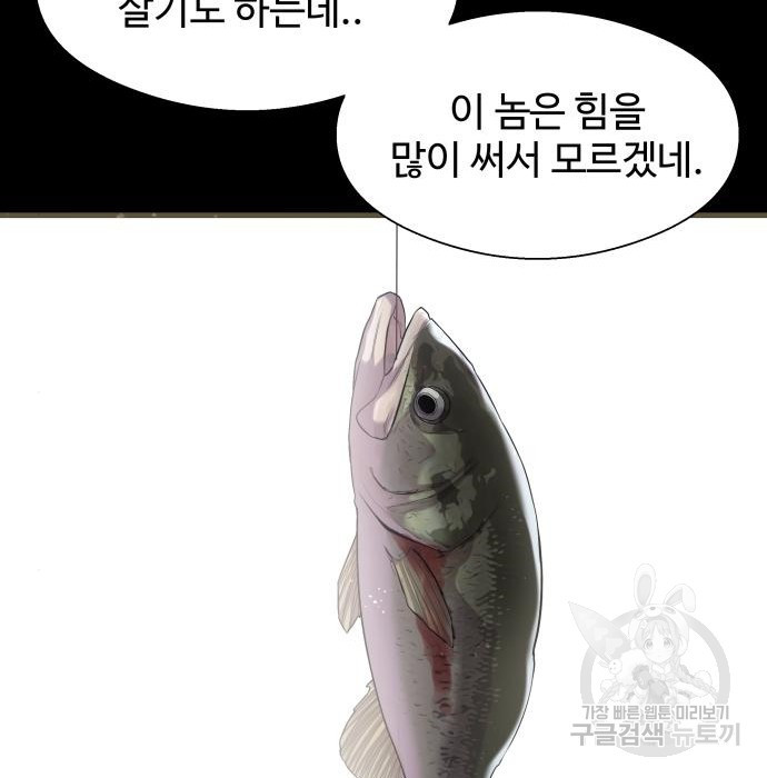 물고기로 살아남기 18화 - 웹툰 이미지 123