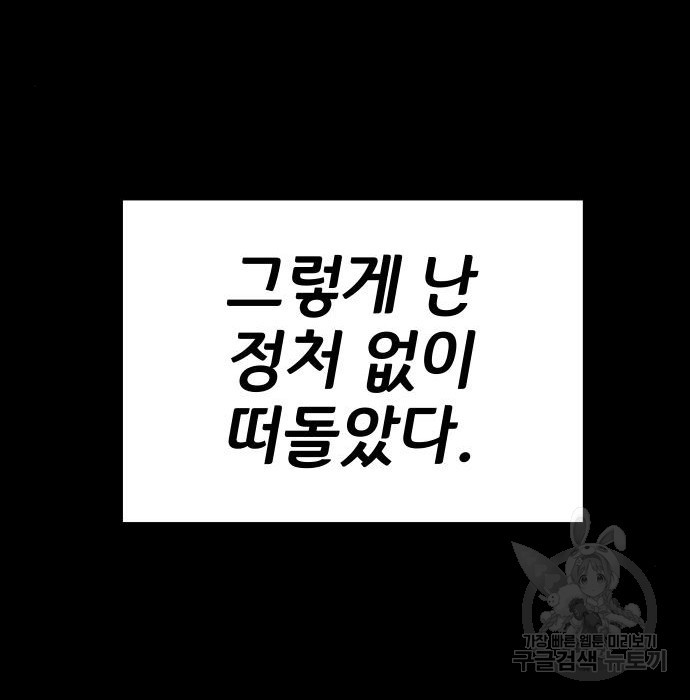 좀간 12화 - 웹툰 이미지 167