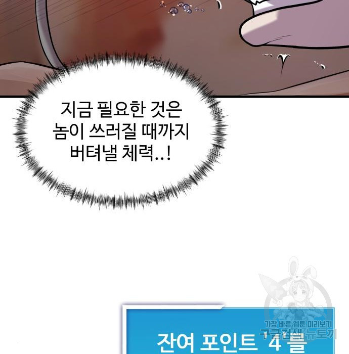 물고기로 살아남기 18화 - 웹툰 이미지 146