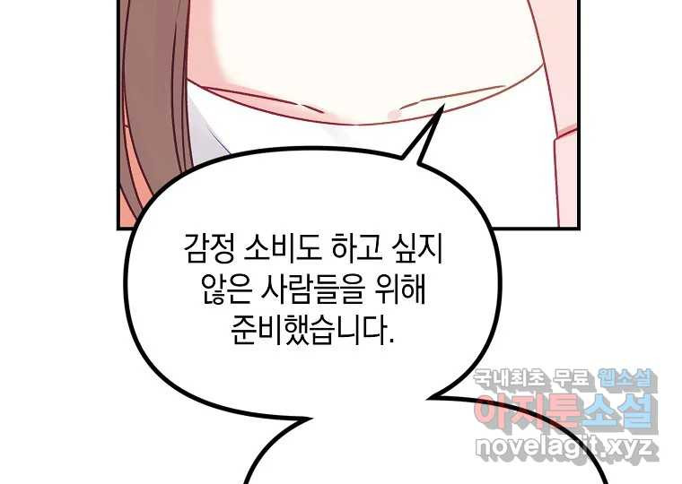 2D 남친과 엔딩을 보는 법 1화 - 웹툰 이미지 5