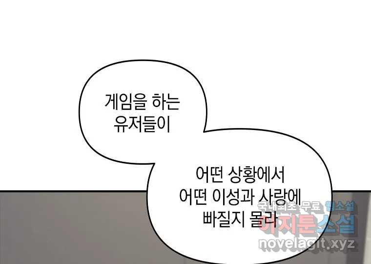 2D 남친과 엔딩을 보는 법 1화 - 웹툰 이미지 7