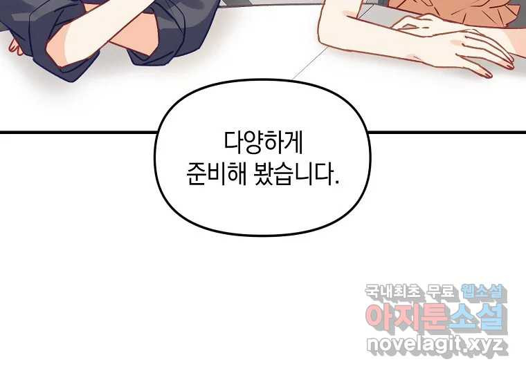 2D 남친과 엔딩을 보는 법 1화 - 웹툰 이미지 9