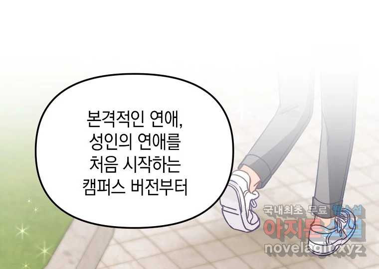 2D 남친과 엔딩을 보는 법 1화 - 웹툰 이미지 10