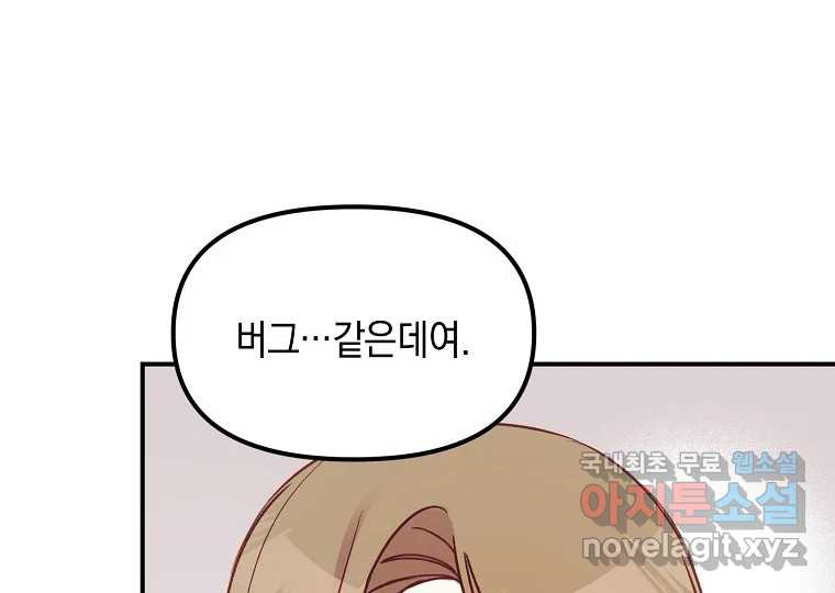 2D 남친과 엔딩을 보는 법 1화 - 웹툰 이미지 20