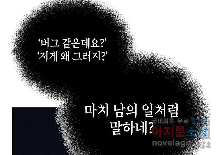 2D 남친과 엔딩을 보는 법 1화 - 웹툰 이미지 25