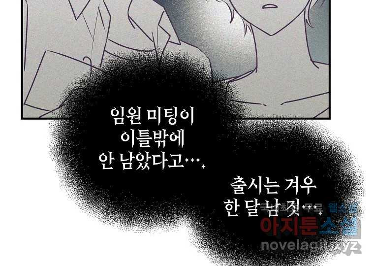 2D 남친과 엔딩을 보는 법 1화 - 웹툰 이미지 27