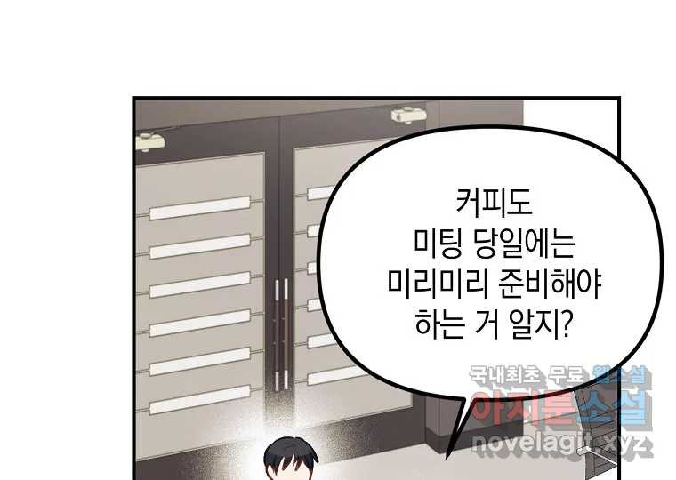 2D 남친과 엔딩을 보는 법 1화 - 웹툰 이미지 54