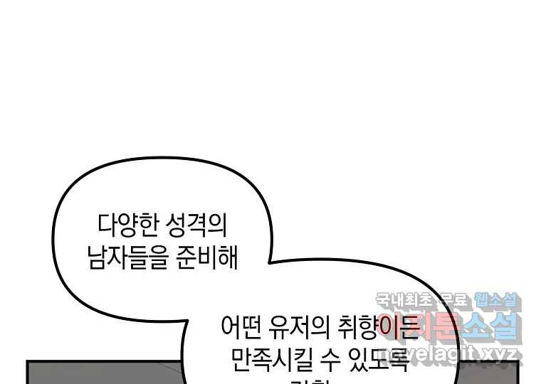 2D 남친과 엔딩을 보는 법 1화 - 웹툰 이미지 69