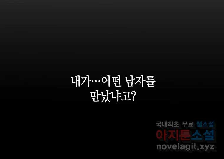 2D 남친과 엔딩을 보는 법 1화 - 웹툰 이미지 94