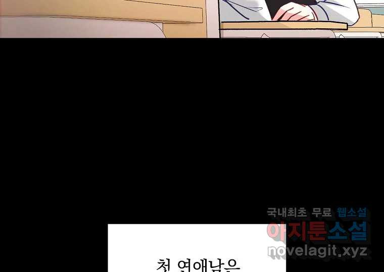 2D 남친과 엔딩을 보는 법 1화 - 웹툰 이미지 97