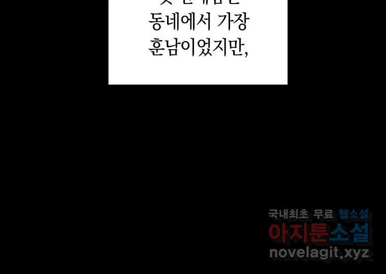 2D 남친과 엔딩을 보는 법 1화 - 웹툰 이미지 98