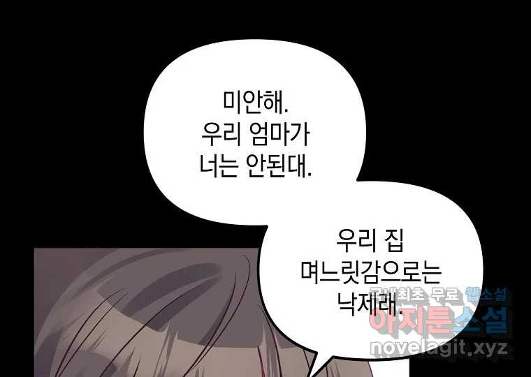 2D 남친과 엔딩을 보는 법 1화 - 웹툰 이미지 99