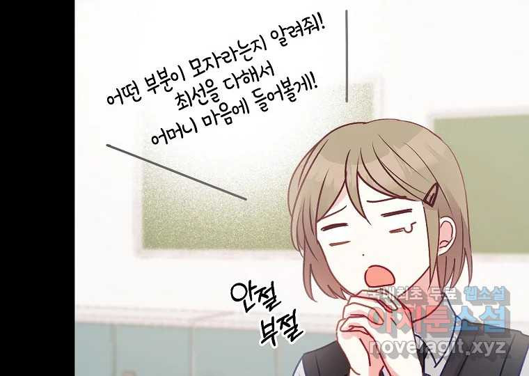 2D 남친과 엔딩을 보는 법 1화 - 웹툰 이미지 102