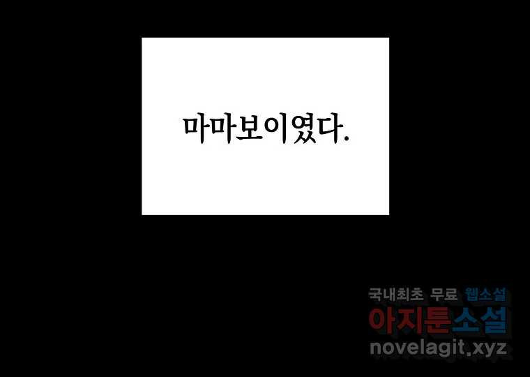 2D 남친과 엔딩을 보는 법 1화 - 웹툰 이미지 104