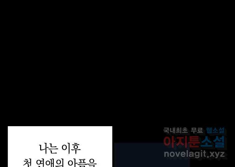 2D 남친과 엔딩을 보는 법 1화 - 웹툰 이미지 105