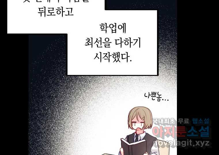 2D 남친과 엔딩을 보는 법 1화 - 웹툰 이미지 106