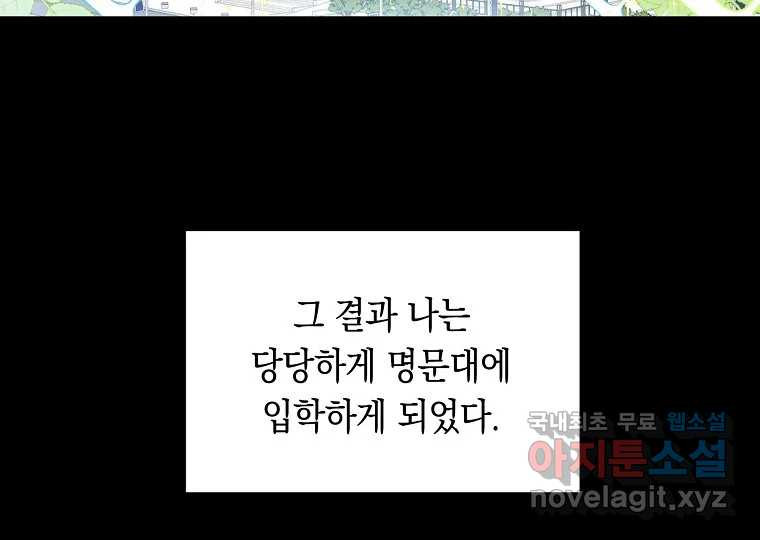 2D 남친과 엔딩을 보는 법 1화 - 웹툰 이미지 109