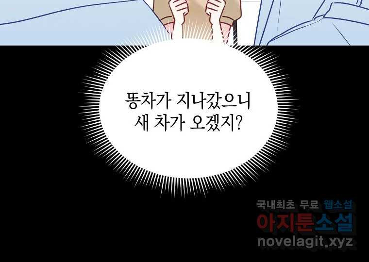 2D 남친과 엔딩을 보는 법 1화 - 웹툰 이미지 112