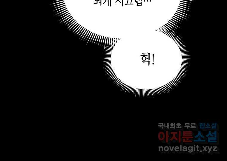 2D 남친과 엔딩을 보는 법 1화 - 웹툰 이미지 115