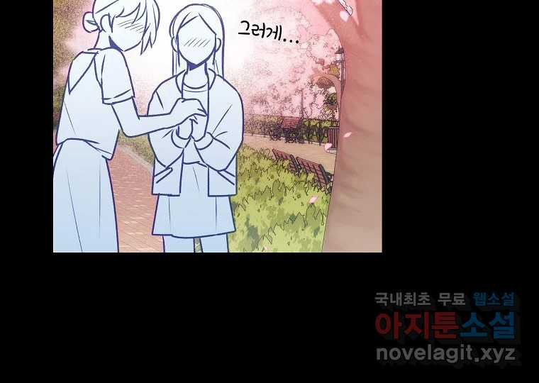 2D 남친과 엔딩을 보는 법 1화 - 웹툰 이미지 120