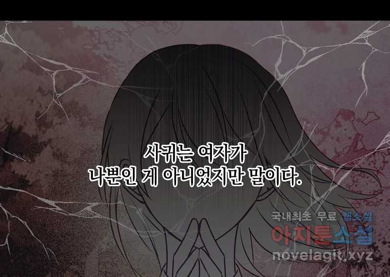 2D 남친과 엔딩을 보는 법 1화 - 웹툰 이미지 123