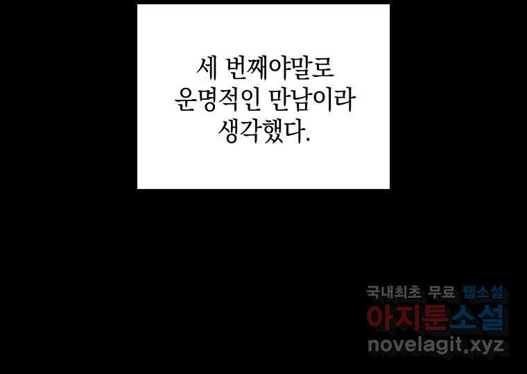 2D 남친과 엔딩을 보는 법 1화 - 웹툰 이미지 125