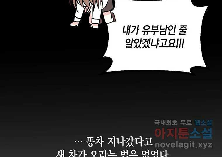 2D 남친과 엔딩을 보는 법 1화 - 웹툰 이미지 140