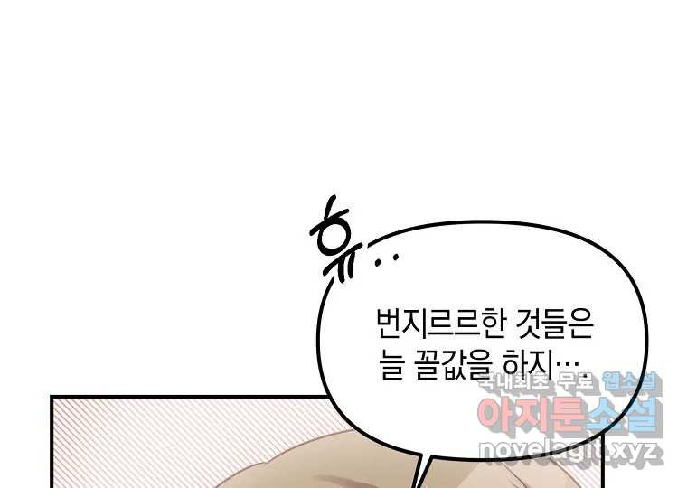 2D 남친과 엔딩을 보는 법 1화 - 웹툰 이미지 146