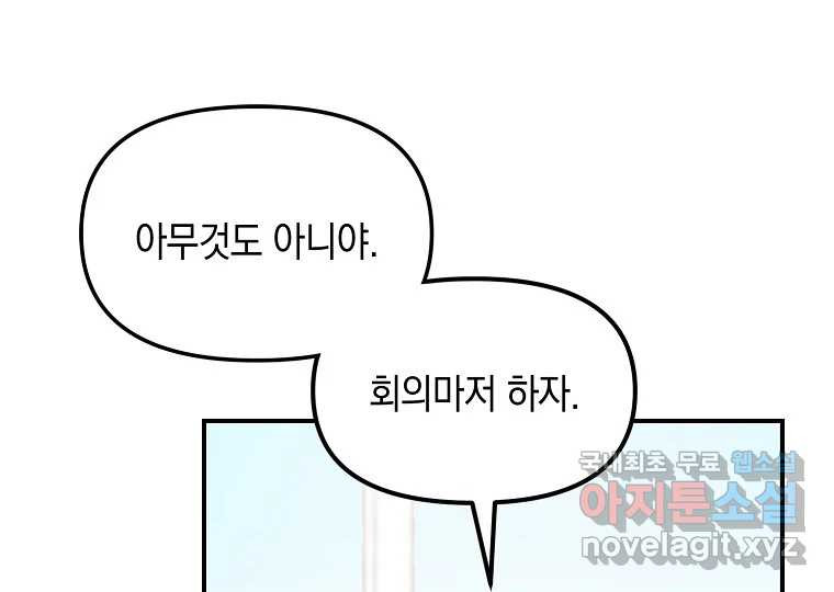 2D 남친과 엔딩을 보는 법 1화 - 웹툰 이미지 151