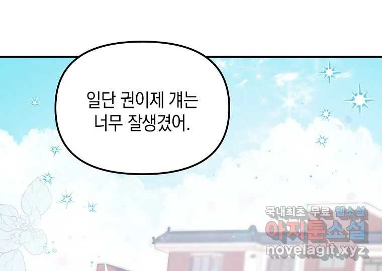 2D 남친과 엔딩을 보는 법 1화 - 웹툰 이미지 154