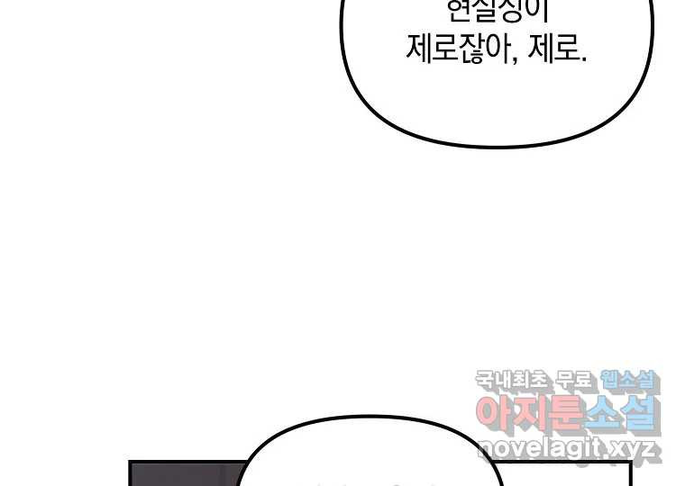 2D 남친과 엔딩을 보는 법 1화 - 웹툰 이미지 160