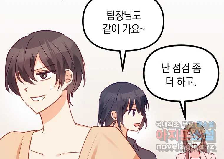 2D 남친과 엔딩을 보는 법 1화 - 웹툰 이미지 177