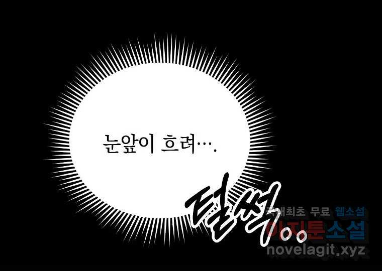 2D 남친과 엔딩을 보는 법 1화 - 웹툰 이미지 198