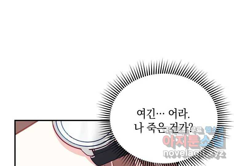 2D 남친과 엔딩을 보는 법 1화 - 웹툰 이미지 205