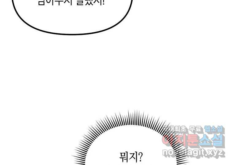 2D 남친과 엔딩을 보는 법 2화 - 웹툰 이미지 6