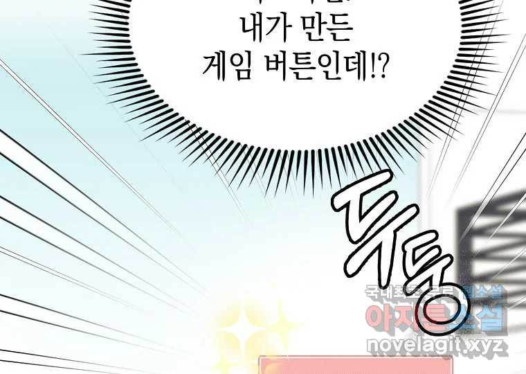 2D 남친과 엔딩을 보는 법 2화 - 웹툰 이미지 31