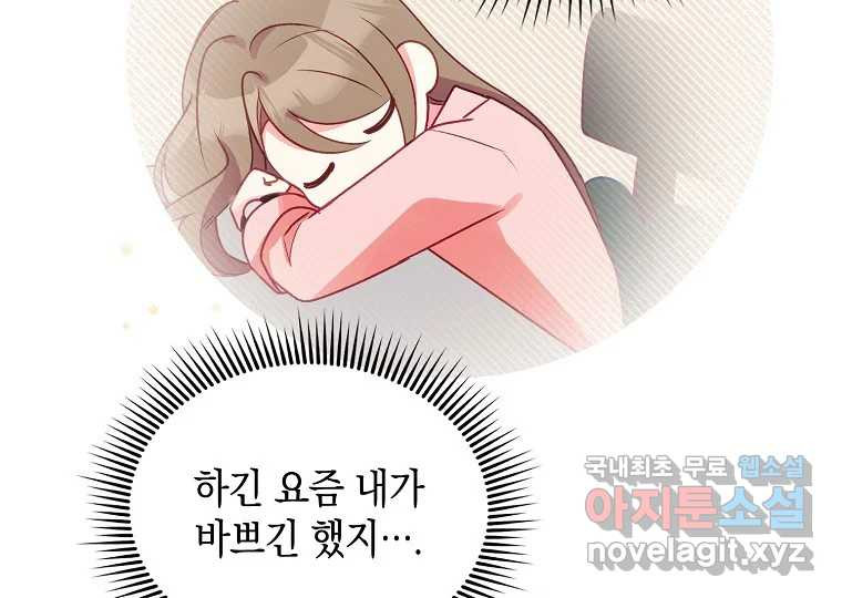 2D 남친과 엔딩을 보는 법 2화 - 웹툰 이미지 45