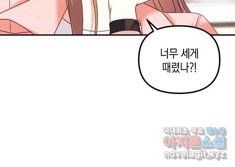 2D 남친과 엔딩을 보는 법 2화 - 웹툰 이미지 58