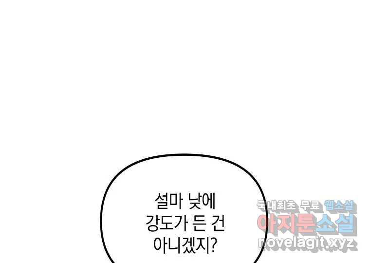 2D 남친과 엔딩을 보는 법 2화 - 웹툰 이미지 75