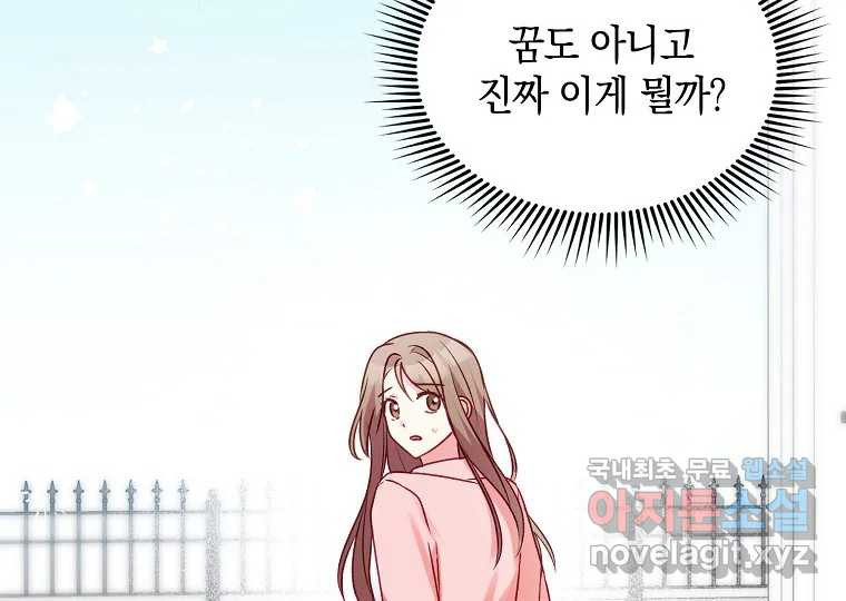 2D 남친과 엔딩을 보는 법 2화 - 웹툰 이미지 82