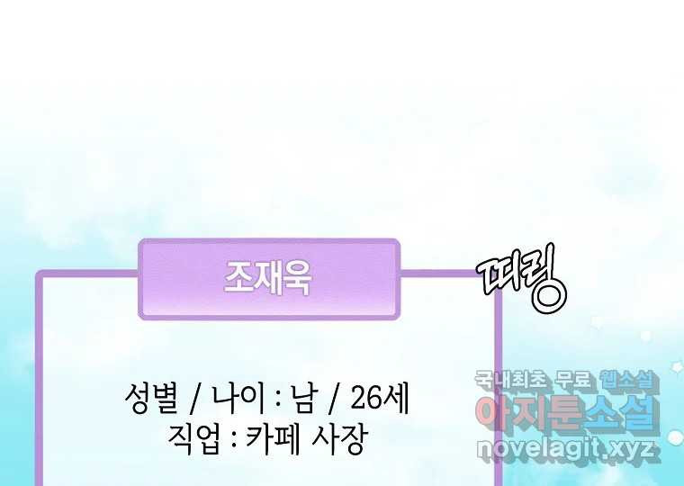 2D 남친과 엔딩을 보는 법 2화 - 웹툰 이미지 88