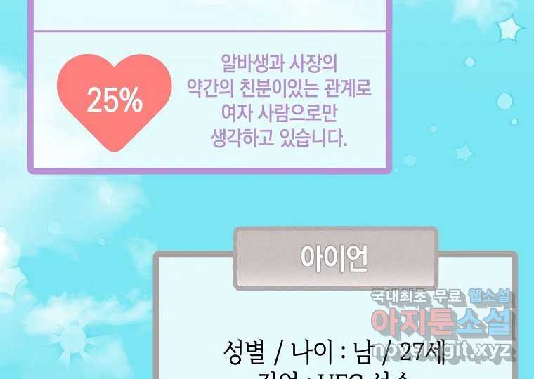 2D 남친과 엔딩을 보는 법 2화 - 웹툰 이미지 89