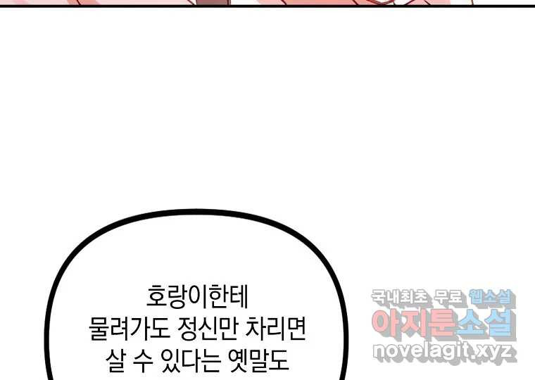 2D 남친과 엔딩을 보는 법 2화 - 웹툰 이미지 113