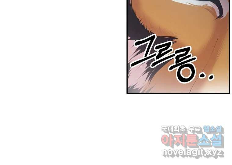 2D 남친과 엔딩을 보는 법 2화 - 웹툰 이미지 121