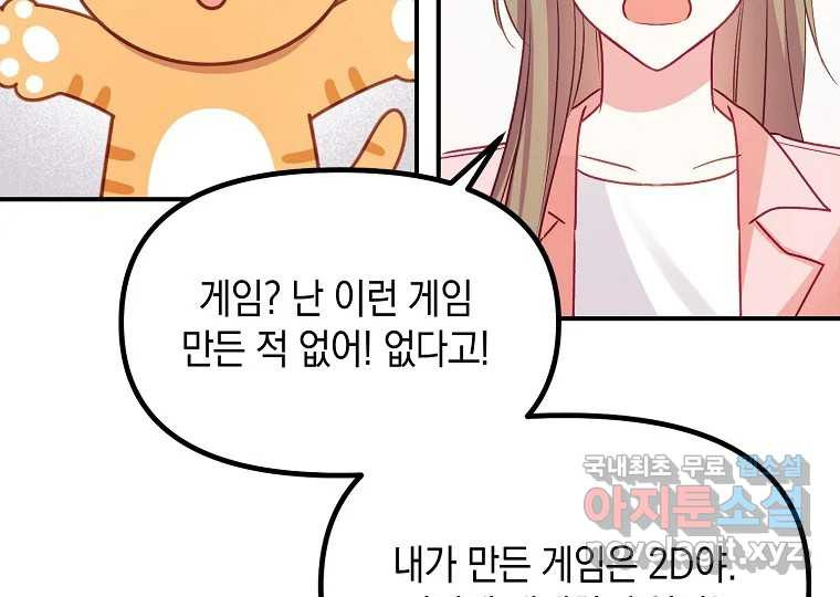 2D 남친과 엔딩을 보는 법 2화 - 웹툰 이미지 139