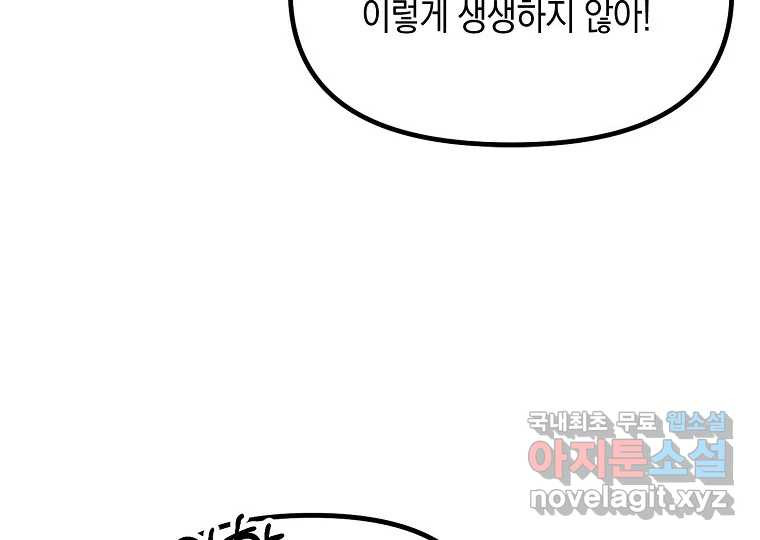 2D 남친과 엔딩을 보는 법 2화 - 웹툰 이미지 140