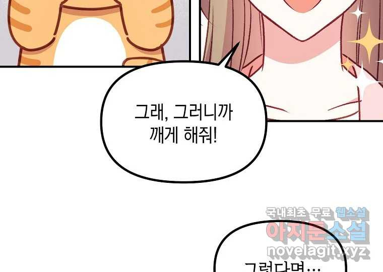 2D 남친과 엔딩을 보는 법 2화 - 웹툰 이미지 145