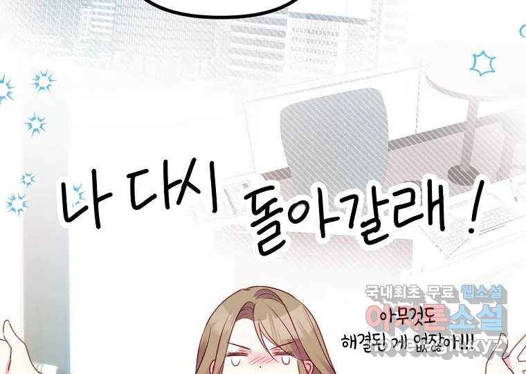 2D 남친과 엔딩을 보는 법 2화 - 웹툰 이미지 150