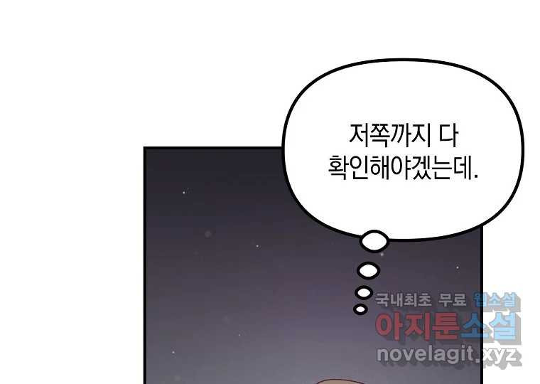 2D 남친과 엔딩을 보는 법 2화 - 웹툰 이미지 166